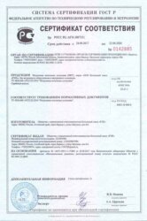 Сертификат на модульные котельные